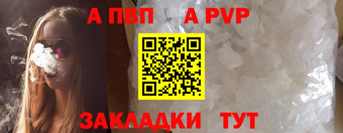 Альфа ПВП Crystall Нефтекумск