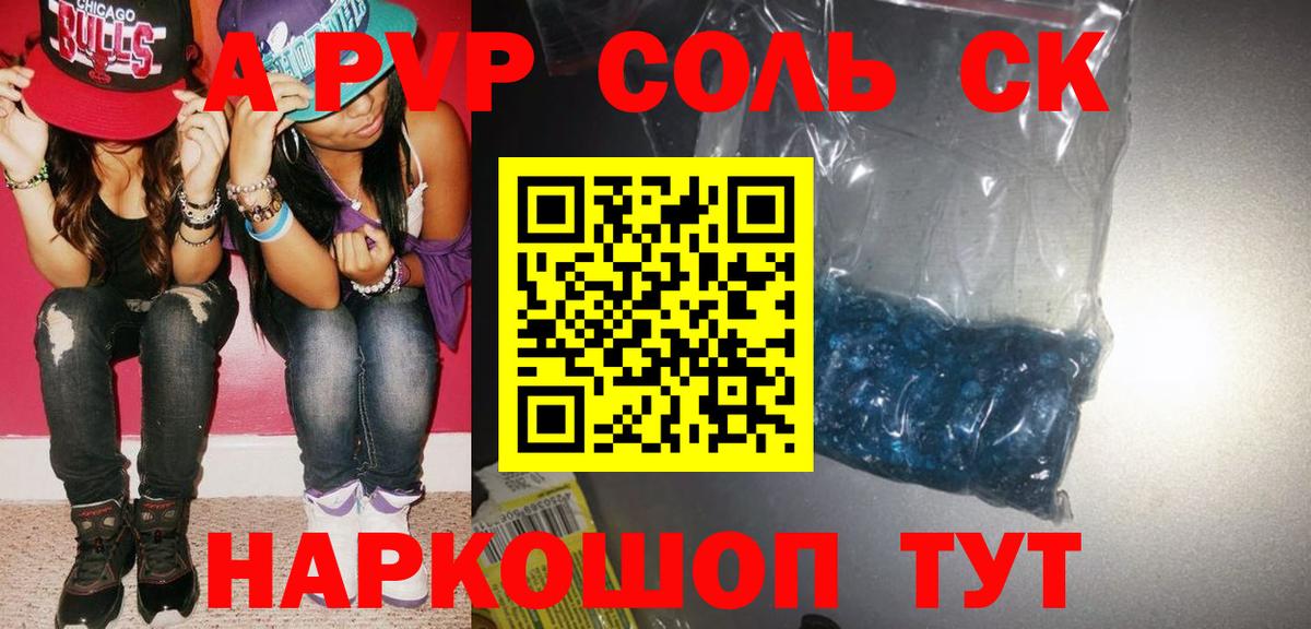 Альфа ПВП крисы CK  Alpha-PVP крисы CK  Нефтекумск 