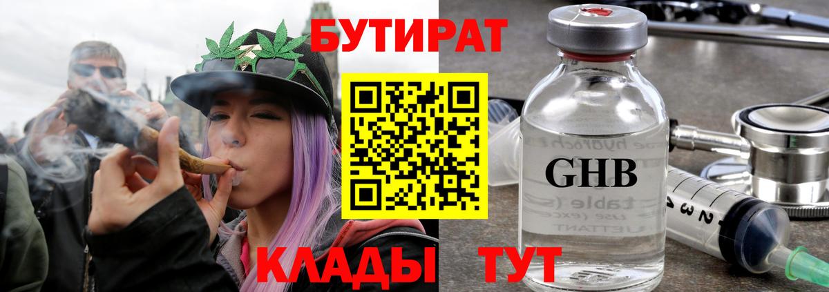 Бутират  Нефтекумск  БУТИРАТ жидкий экстази 