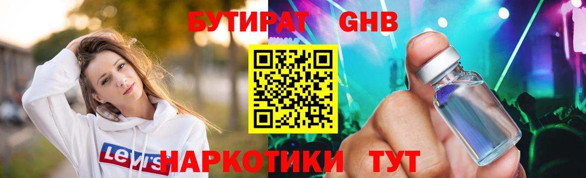 Бутират BDO 33%  БУТИРАТ  Нефтекумск  Вход с VPN 