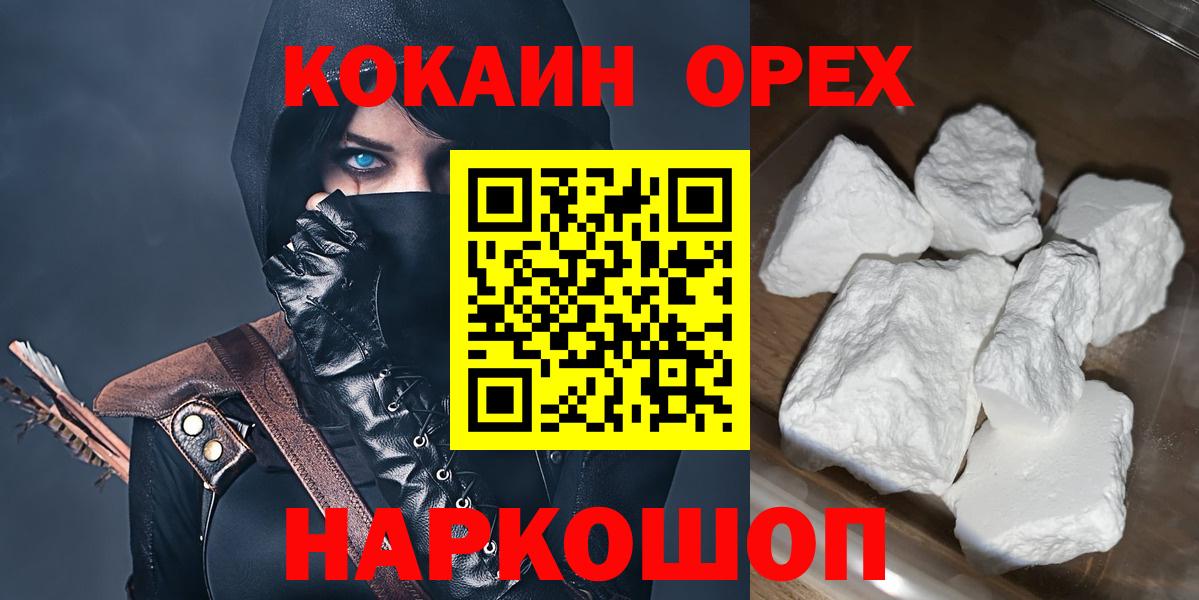 Нефтекумск  КОКАИН Эквадор  Вход с VPN  Cocaine 98% 