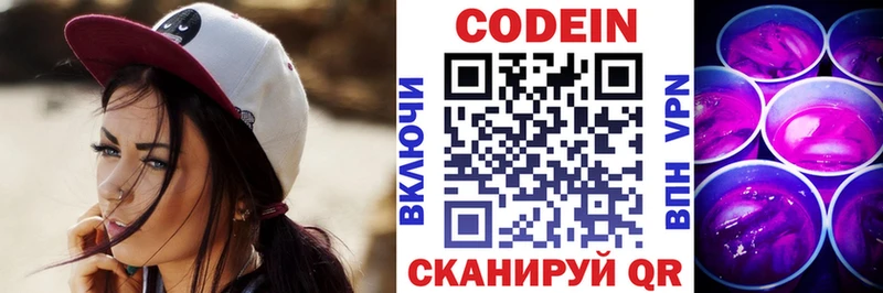 Кодеин напиток Lean (лин)  Нефтекумск 