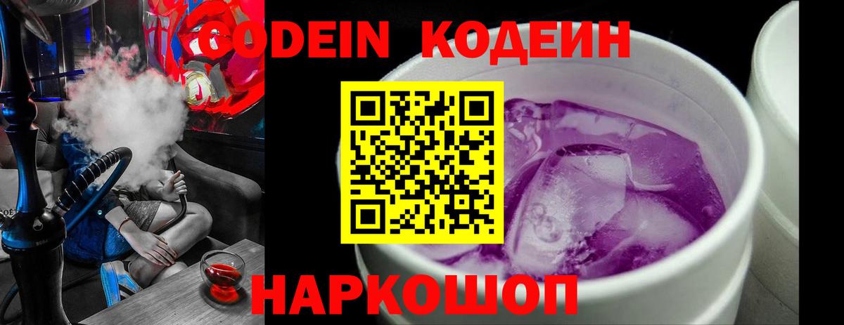 Кодеиновый сироп Lean напиток Lean (лин) Нефтекумск